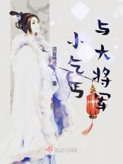 小乞丐替小姐出嫁叫什么电视剧