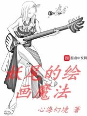手绘妖精的尾巴