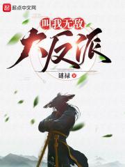 玄幻我无敌大反派