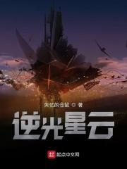 逆星光璀璨