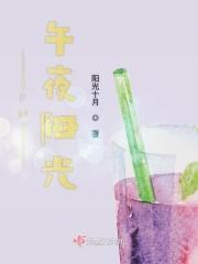 午夜阳光精华版的