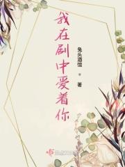 韩剧我在现爱