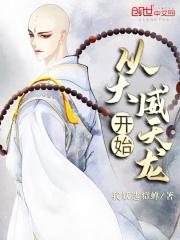 大威天龙