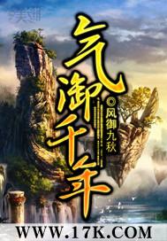 气御千年后传番外篇