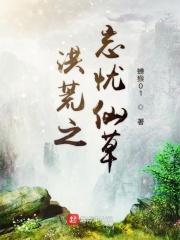 洪荒之仙神