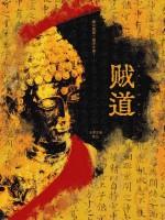 贼道林云九全文免费阅读
