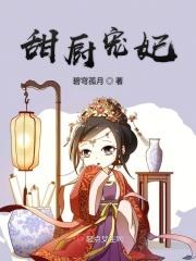 甜厨是什么意思饭圈