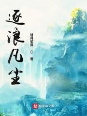 逐浪78