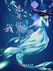 我还是一个人吧