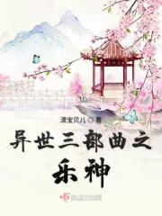 异世三侠