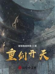 重剑无敌全文阅读