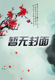 有声史上最强祖师爷