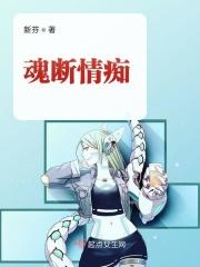 魂断故梦免费阅读