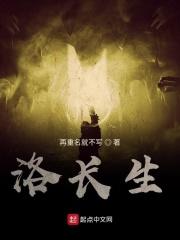 多多罗洛长生