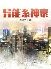 异能类系统