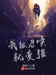 被召唤后我成了掌心灵祝