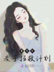 重生之拯救大佬计划txt