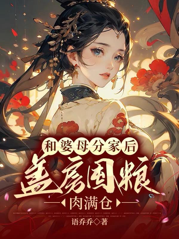 和公婆分家农村说法