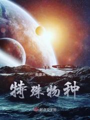 特殊植物有哪些?