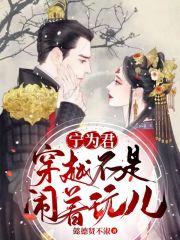 宁为全文免费阅读