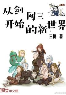 穿越剑网三