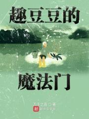 趣豆学院教学视频