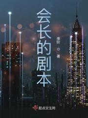 会长的劝告