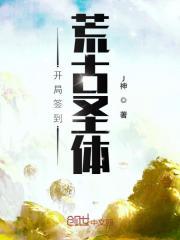 君逍遥荒古圣体作者