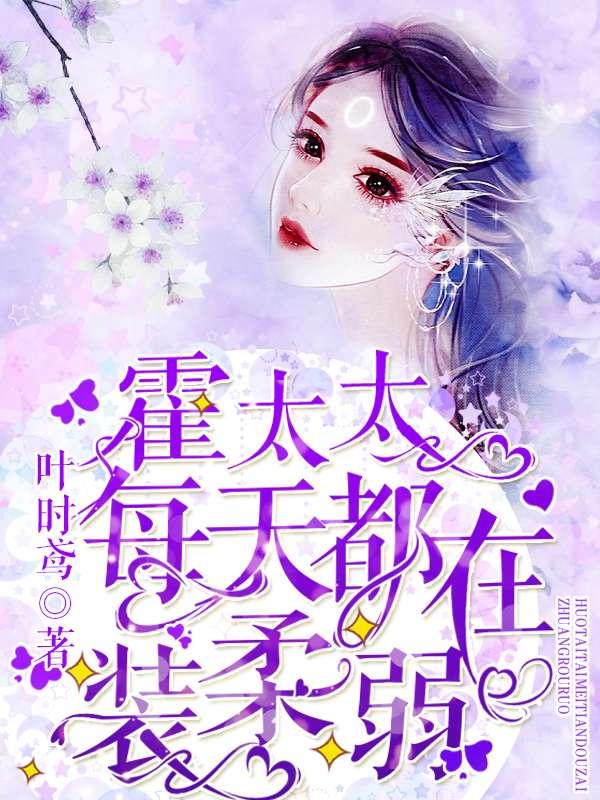 报告九爷太太他恃宠而骄