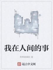 我在人间的目的是什么