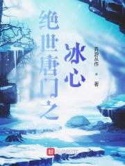 绝世唐门之心之泪
