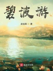 碧波游荡什么生肖