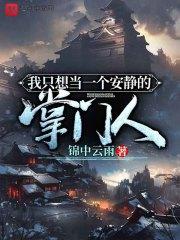 我只想当一个安静的男神