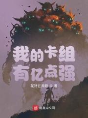 我的卡组都是大boss
