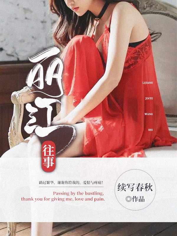 丽江往事顾瑶打过胎吗