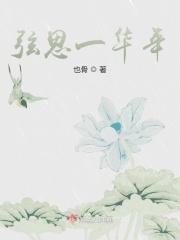 弦一柱思年华