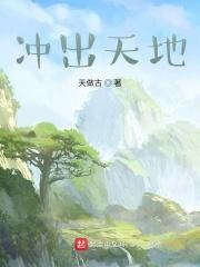 冲出地球完整版