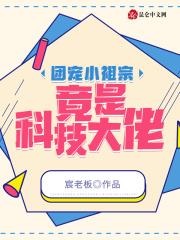 团宠小祖宗九百