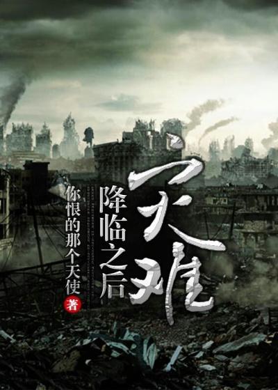 灾难降临我可以强化万物