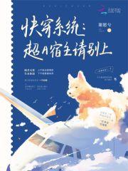 快穿宿主超高冷作者