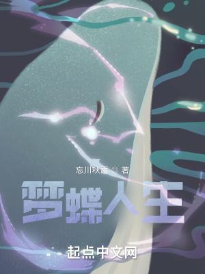 梦蝶完整视频