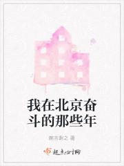 我在北京好几年