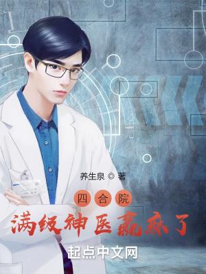 四合院开局满级医术阅读