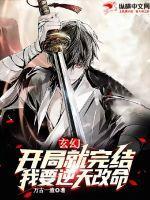 玄幻开局作品列表
