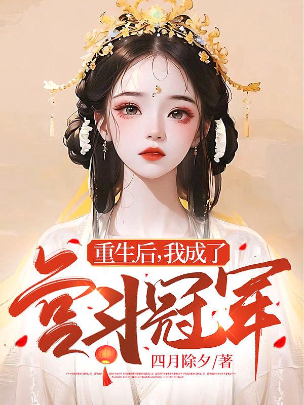 哎呀皇后娘娘来打工主演名字