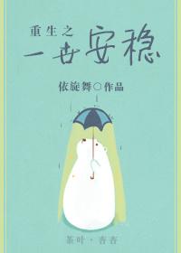 一世安胤禩重生免费