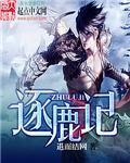 逐鹿记 曲飞 有声