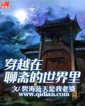 穿越到聊斋世界的推荐