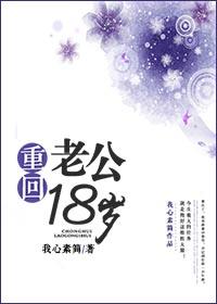 重回老公18岁却发现自己是替身