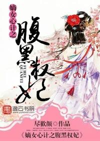 嫡女心狠